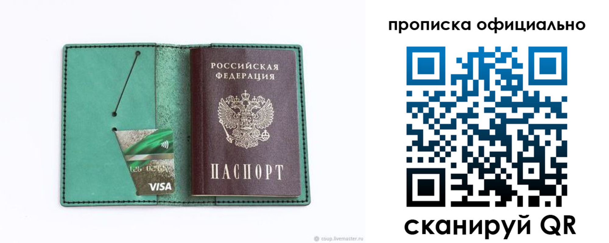 временная регистрация гарантия в Минусинске